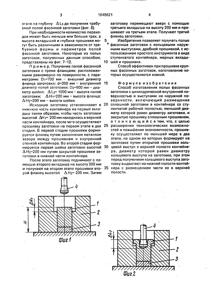 Способ изготовления полых фасонных заготовок (патент 1648621)