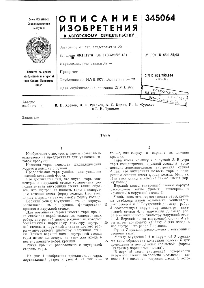 Патент ссср  345064 (патент 345064)