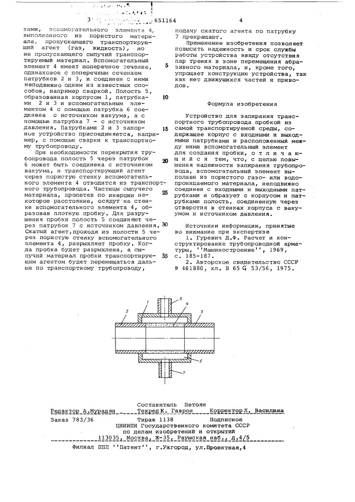 Устройство для запирания транспортного трубопровода (патент 651164)