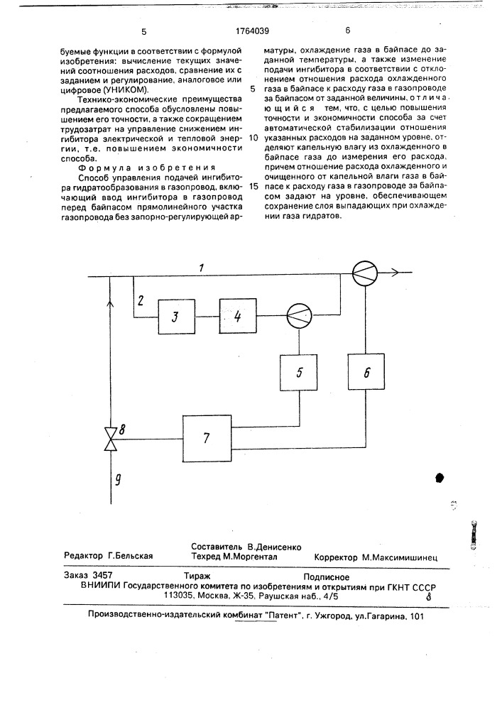 Способ управления подачей ингибитора гидратообразования в газопровод (патент 1764039)