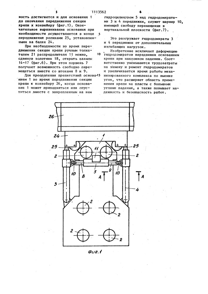 Секция механизированной крепи (патент 1113562)