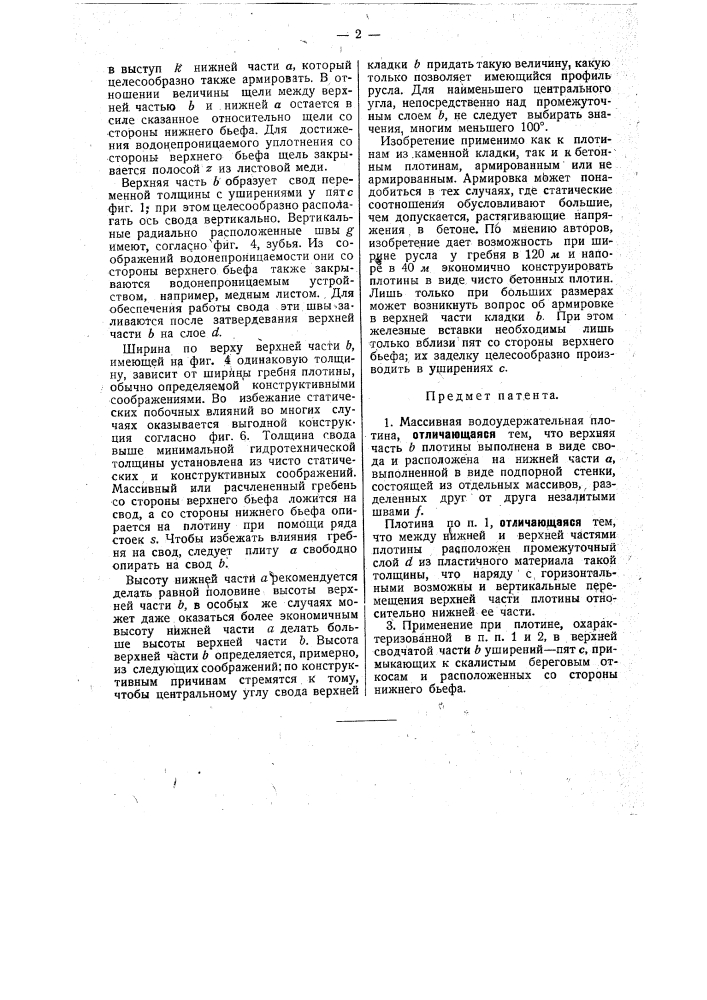 Массивная водоудержательная плотина (патент 31375)