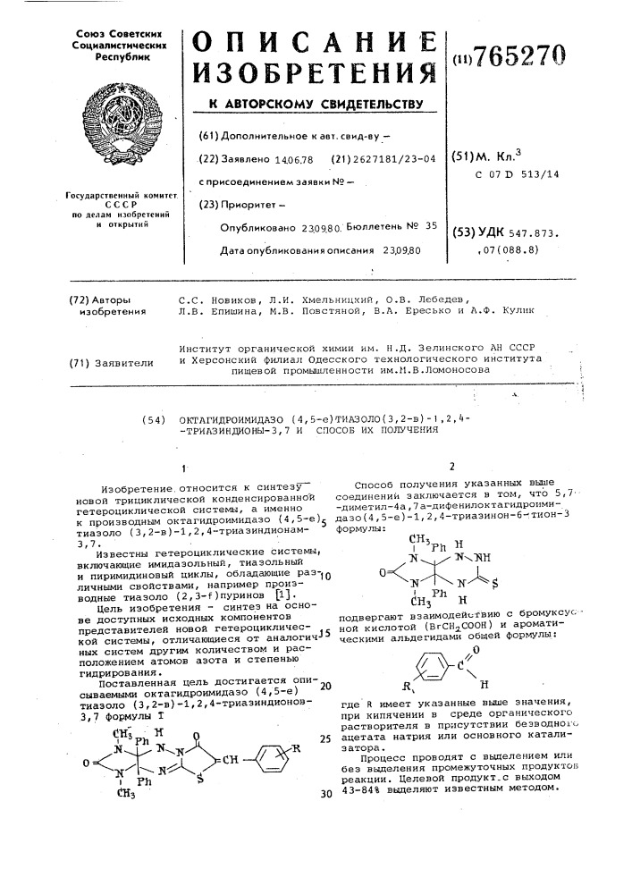 Октагидроимидазо (4,5-е) тиазоло (3,2 -в) -1,2,4- триазиндионы-3,7 и способ их получения (патент 765270)