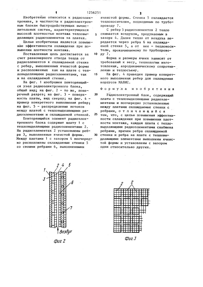 Радиоэлектронный блок (патент 1256251)