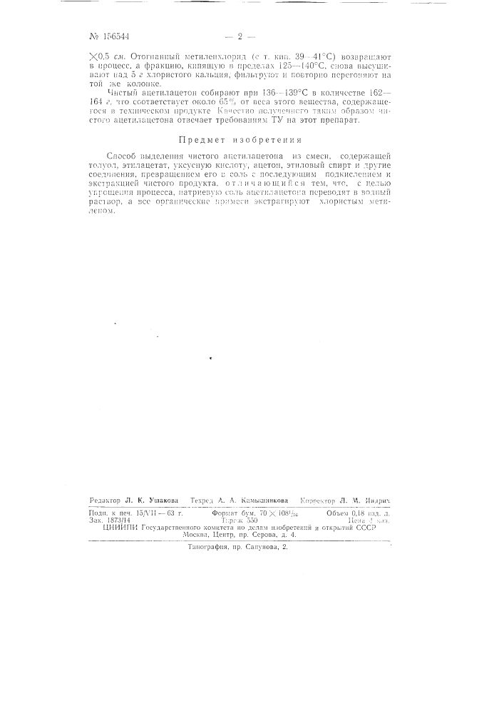 Патент ссср  156544 (патент 156544)