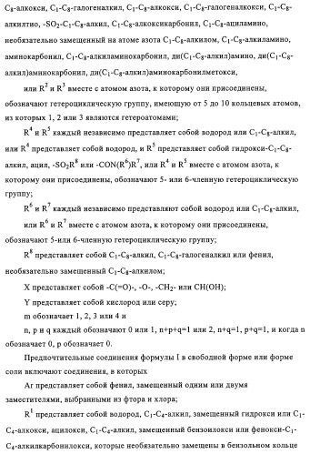 Производные азетидина в качестве антагонистов ccr-3 рецептора (патент 2314292)