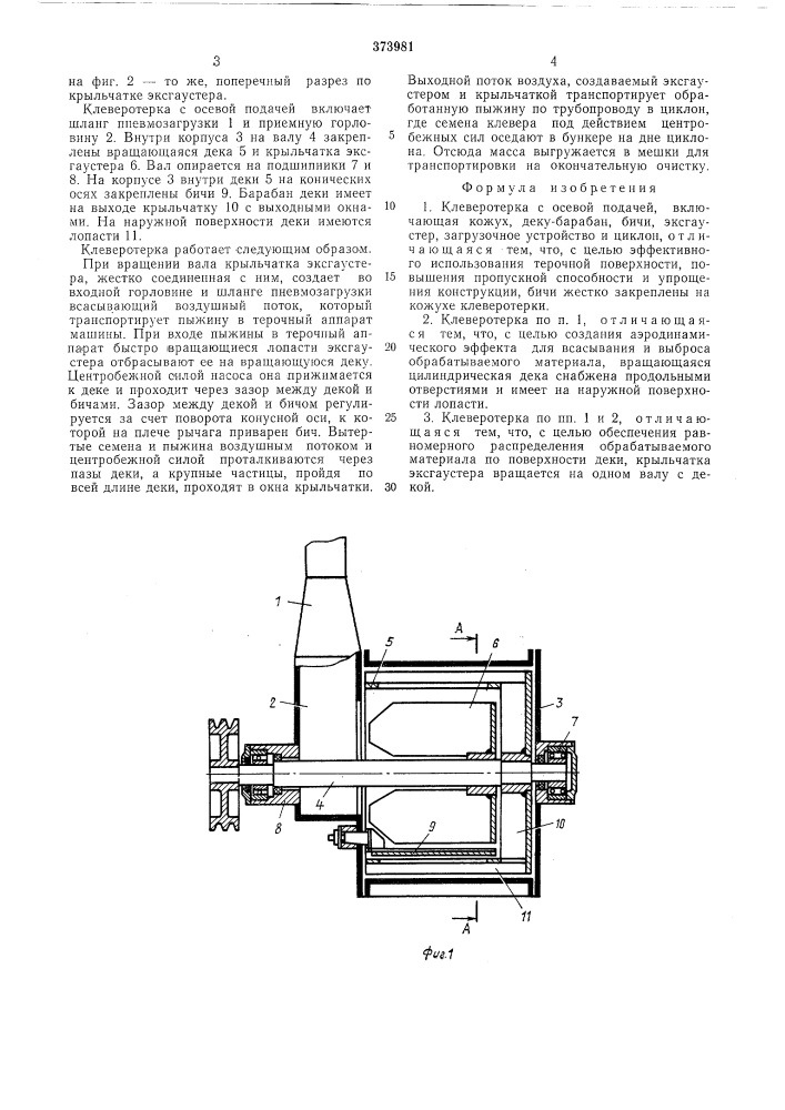 Клеверотерка с осевой подачей (патент 373981)