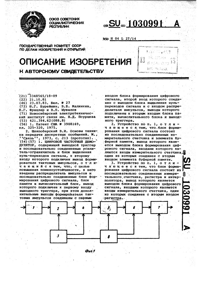 Цифровой частотный демодулятор (патент 1030991)