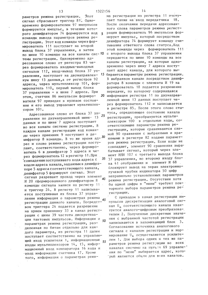Многоканальное устройство для регистрации (патент 1322156)