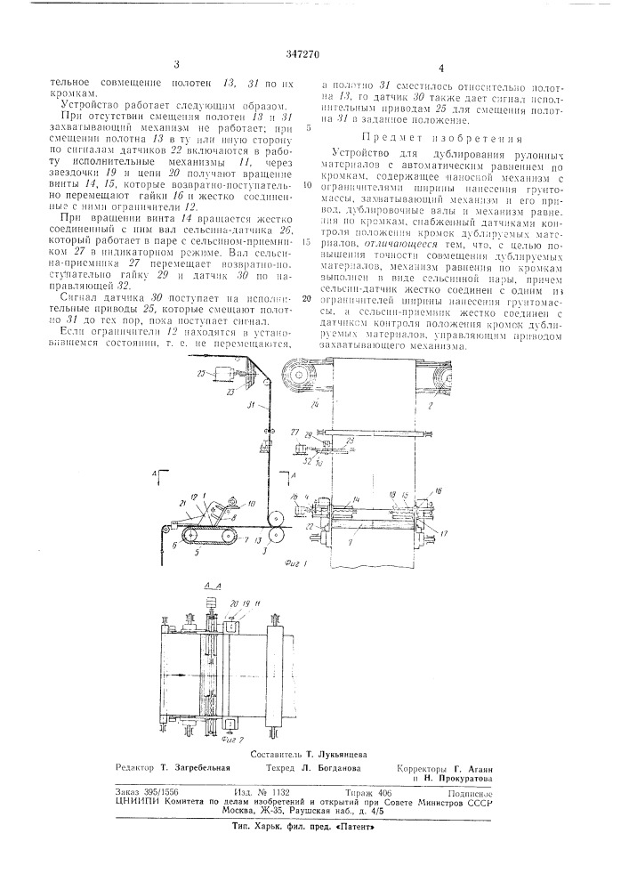 Устройство для дублирования рулонных (патент 347270)