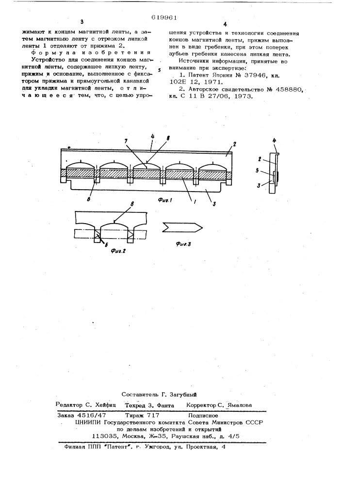 Устройство для соединения концов магнитной ленты (патент 619961)