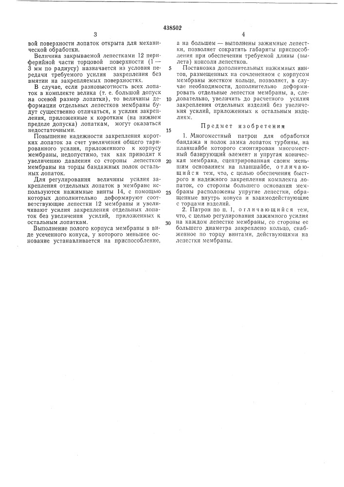 Многоместный патрон (патент 438502)