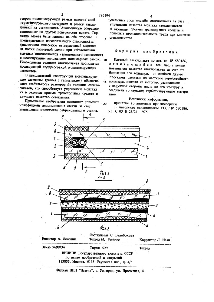 Клееный стеклопакет (патент 796194)