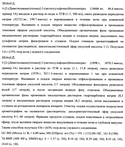 4-(4-циано-2-тиоарил)-дигидропиримидиноны и их применение (патент 2497813)