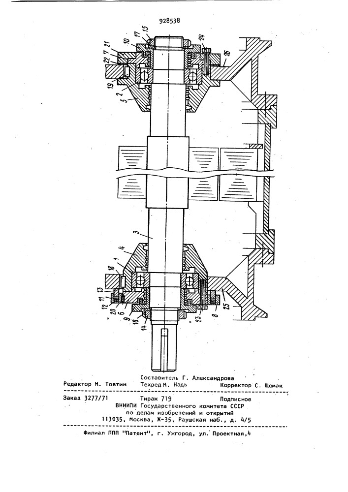 Электрическая машина (патент 928538)