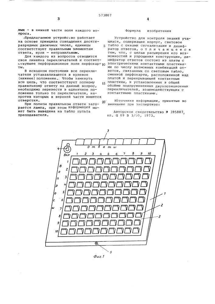 Устройство для контроля знаний учащихся (патент 573807)
