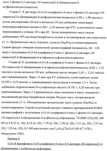 Азолопиримидины в качестве ингибиторов активности каннабиноидного рецептора 1 (патент 2424242)