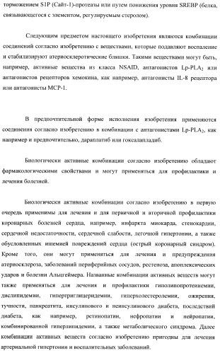 Замещенные производные хроманола и способ их получения (патент 2459817)