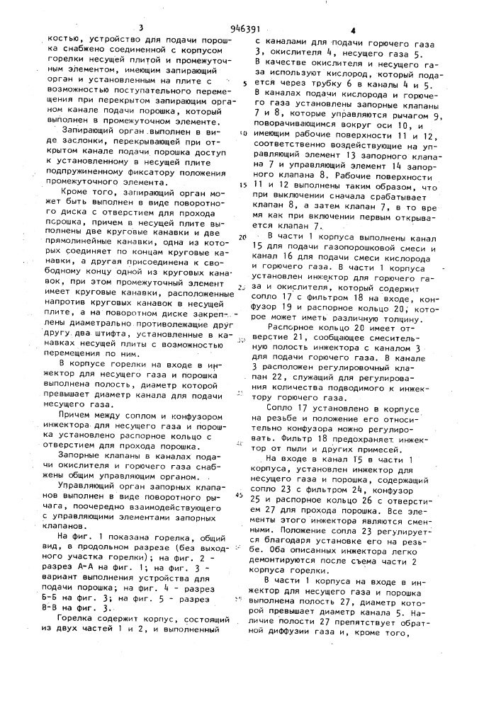 Горелка для газопламенного напыления порошкообразных материалов (патент 946391)