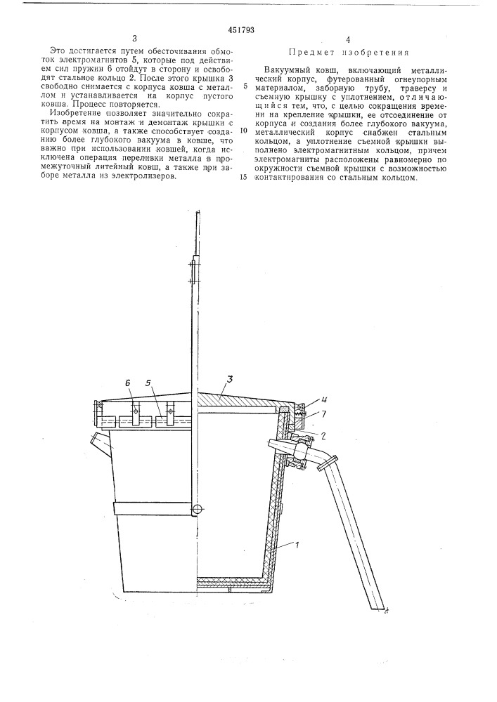 Вакуумный ковш (патент 451793)