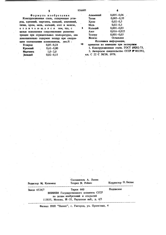 Конструкционная сталь (патент 956601)