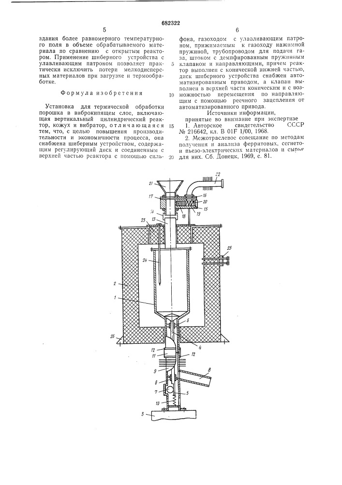 Установка для термической обработки порошка в виброкипящем слое (патент 682322)