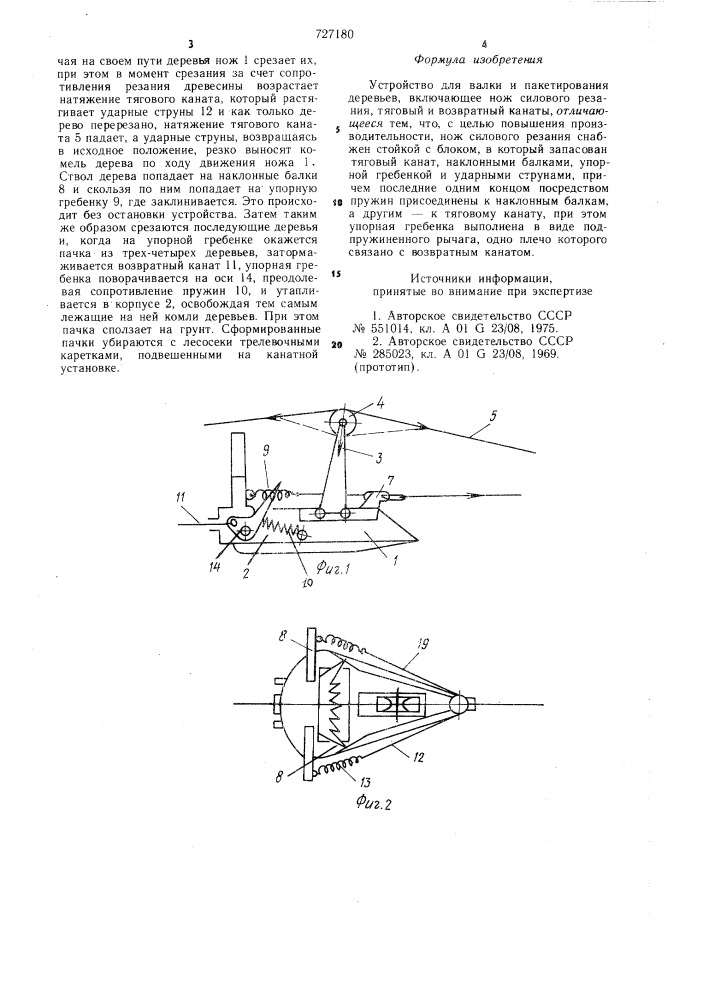 Устройство для валки и пакетирования деревьев (патент 727180)