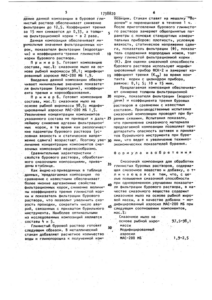 Смазочная композиция для обработки глинистых буровых растворов (патент 1738820)