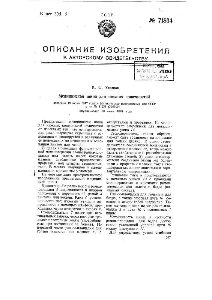 Медицинская шина для нижних конечностей (патент 71834)