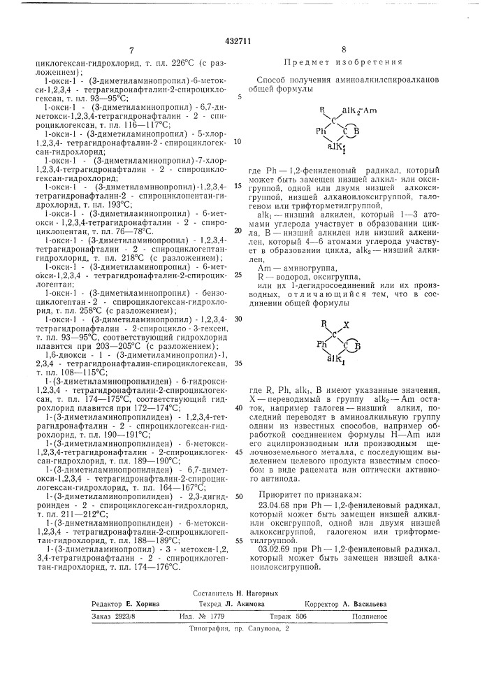 Патент ссср  432711 (патент 432711)