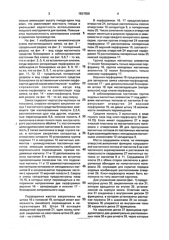 Замок (патент 1831558)