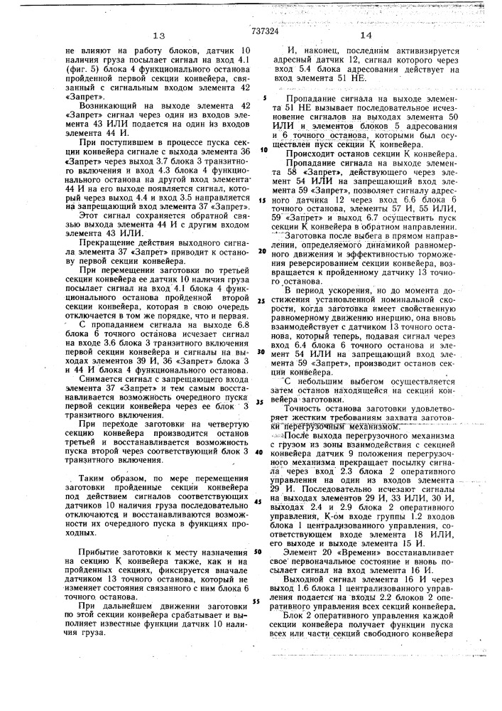 Устройство для управления распределительно-сборочным конвейером (патент 737324)