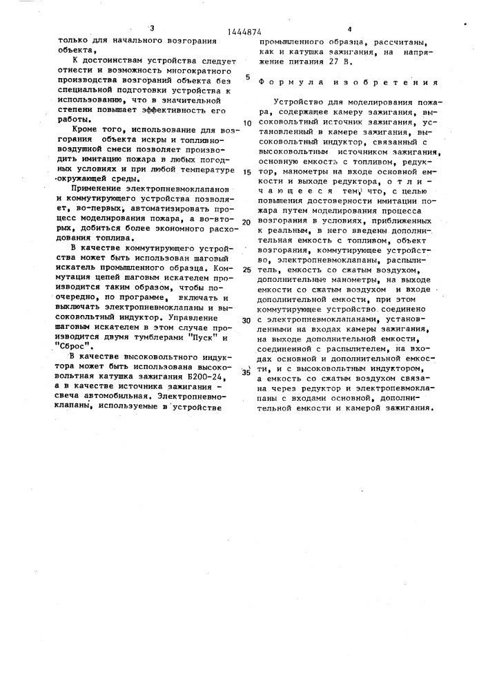 Устройство для моделирования пожара (патент 1444874)