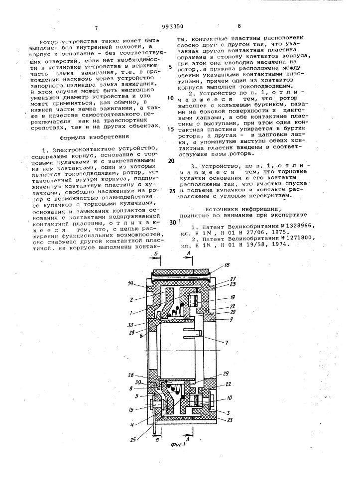 Электроконтактное устройство (патент 993350)