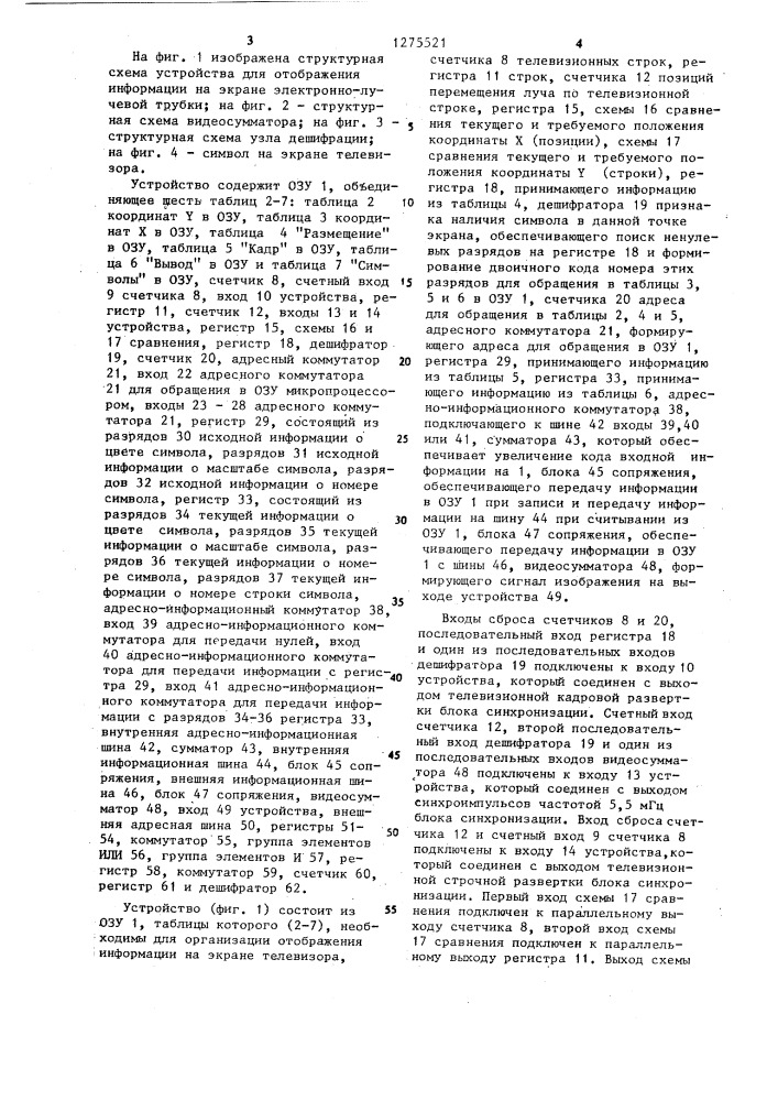 Устройство для отображения информации на экране электронно- лучевой трубки (патент 1275521)