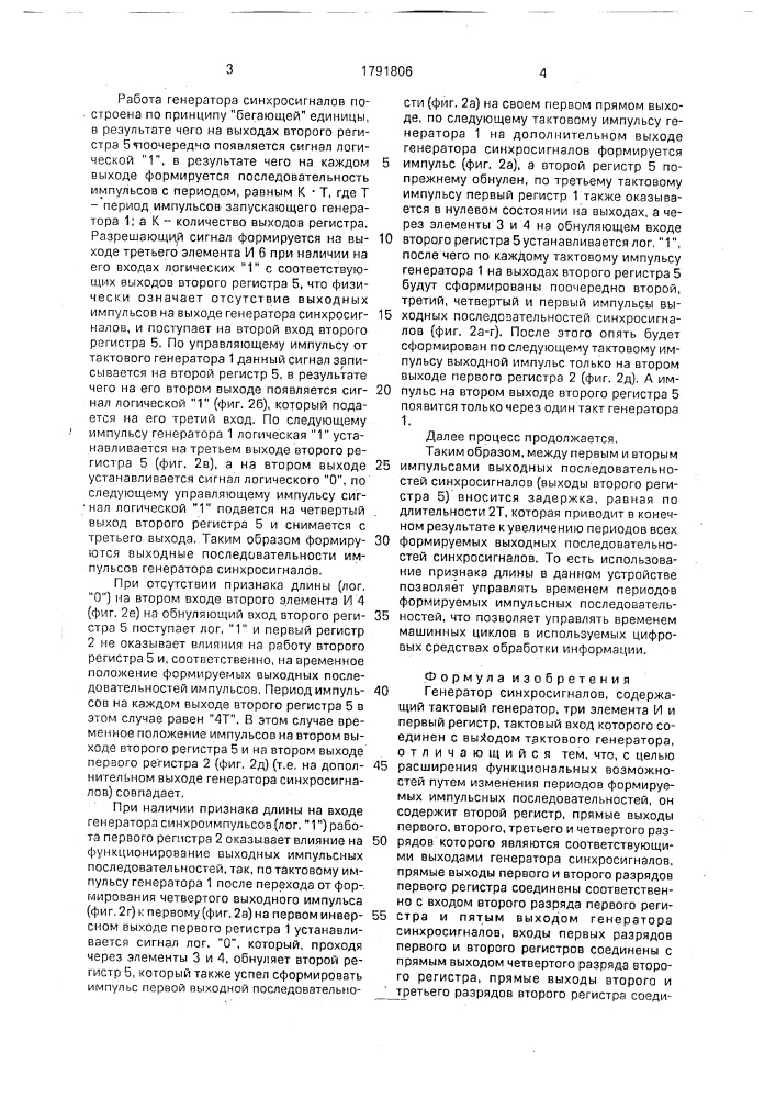 Генератор синхросигналов (патент 1791806)