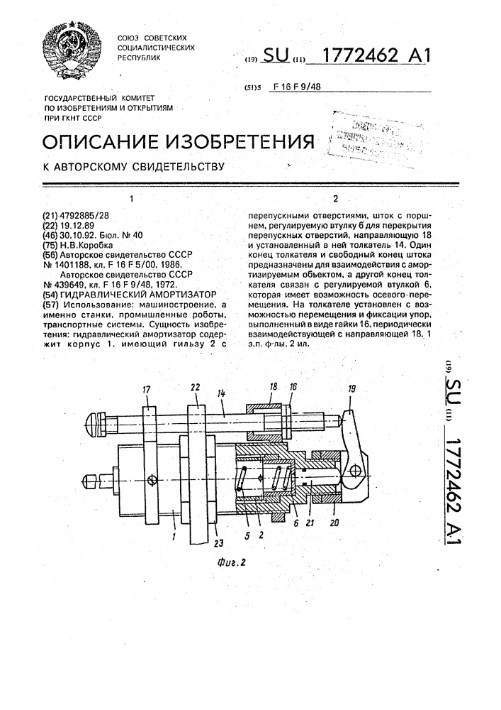 Гидравлический амортизатор (патент 1772462)