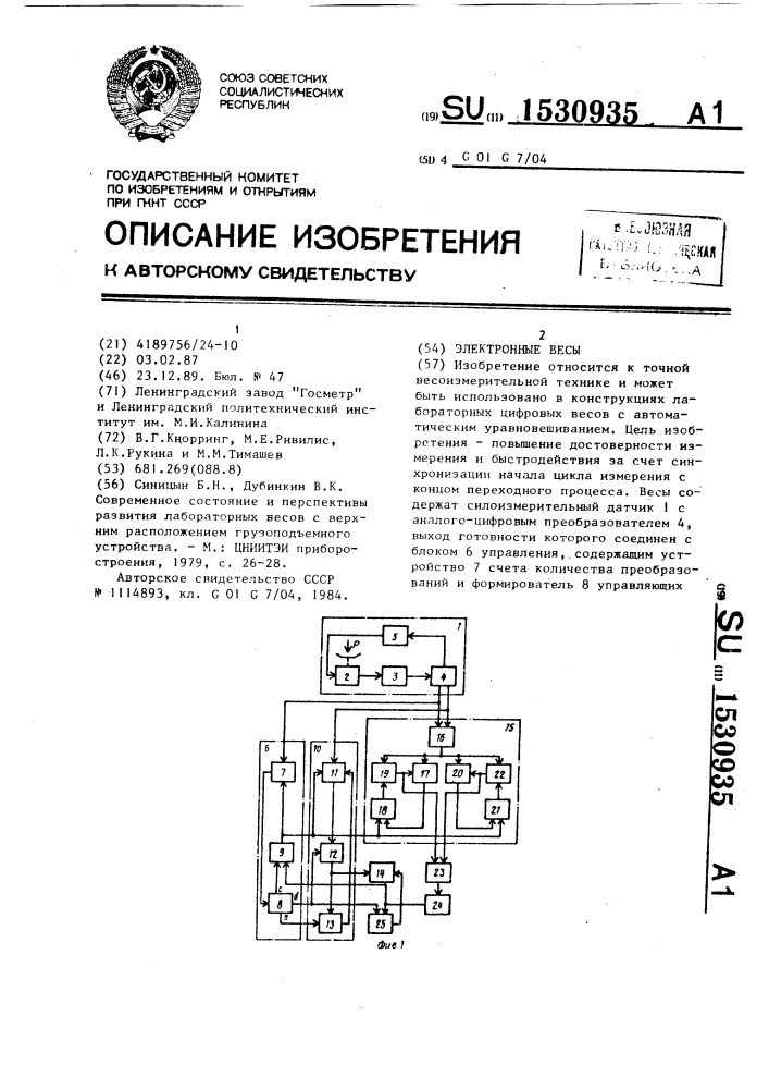 Электронные весы (патент 1530935)