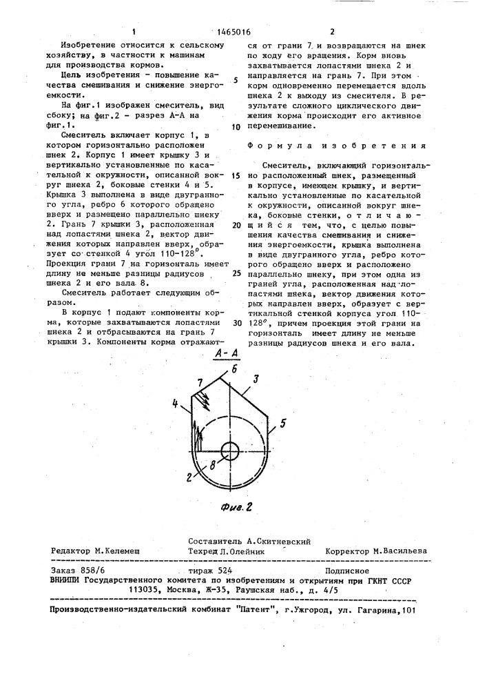 Смеситель (патент 1465016)
