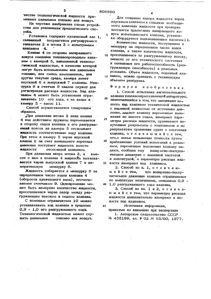 Способ испытания нагнетательногоклапана топливовпрыскивающей аппа-ратуры (патент 806890)