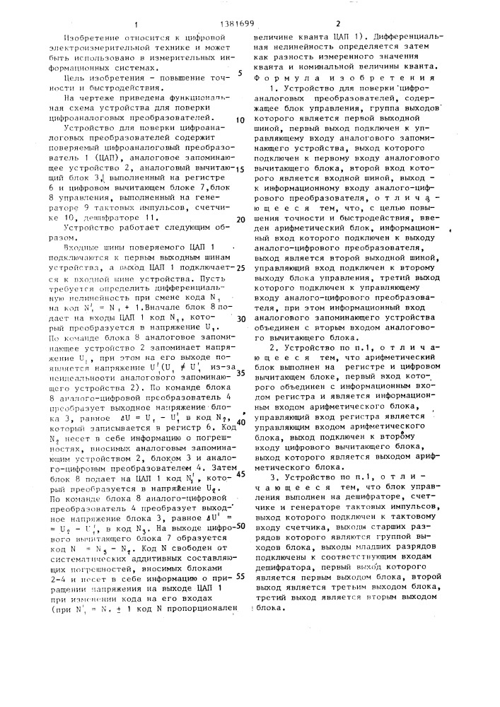 Устройство для поверки цифроаналоговых преобразователей (патент 1381699)