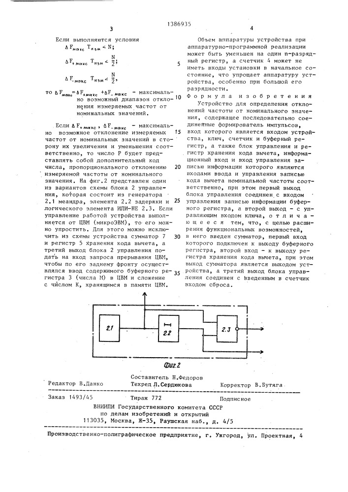 Устройство для определения отклонений частоты от номинального значения (патент 1386935)