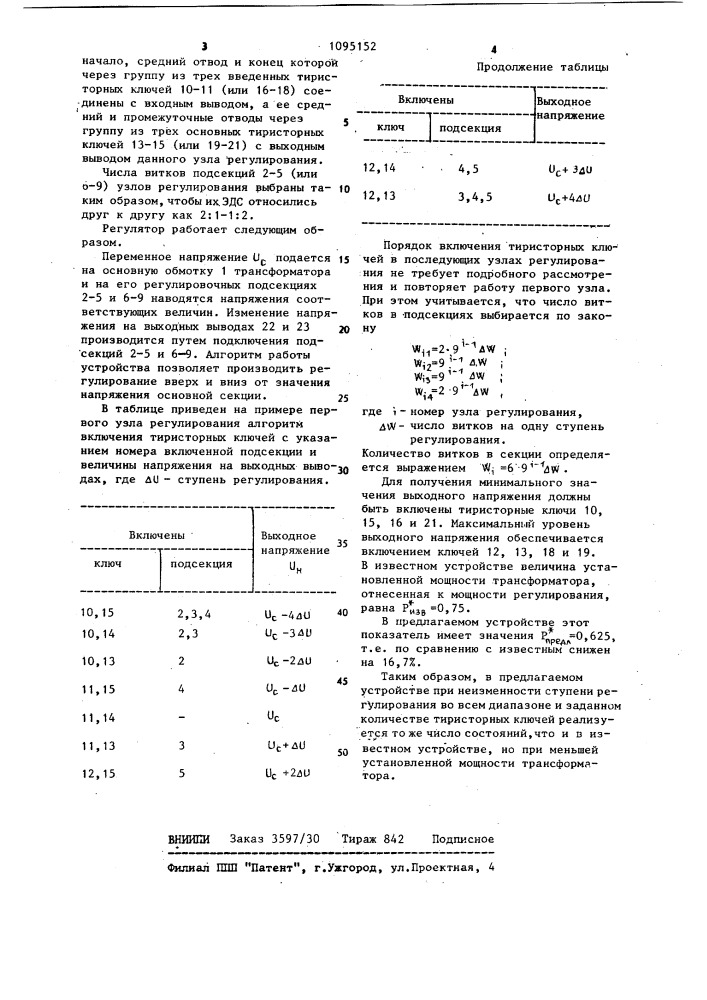 Регулятор переменного напряжения (патент 1095152)