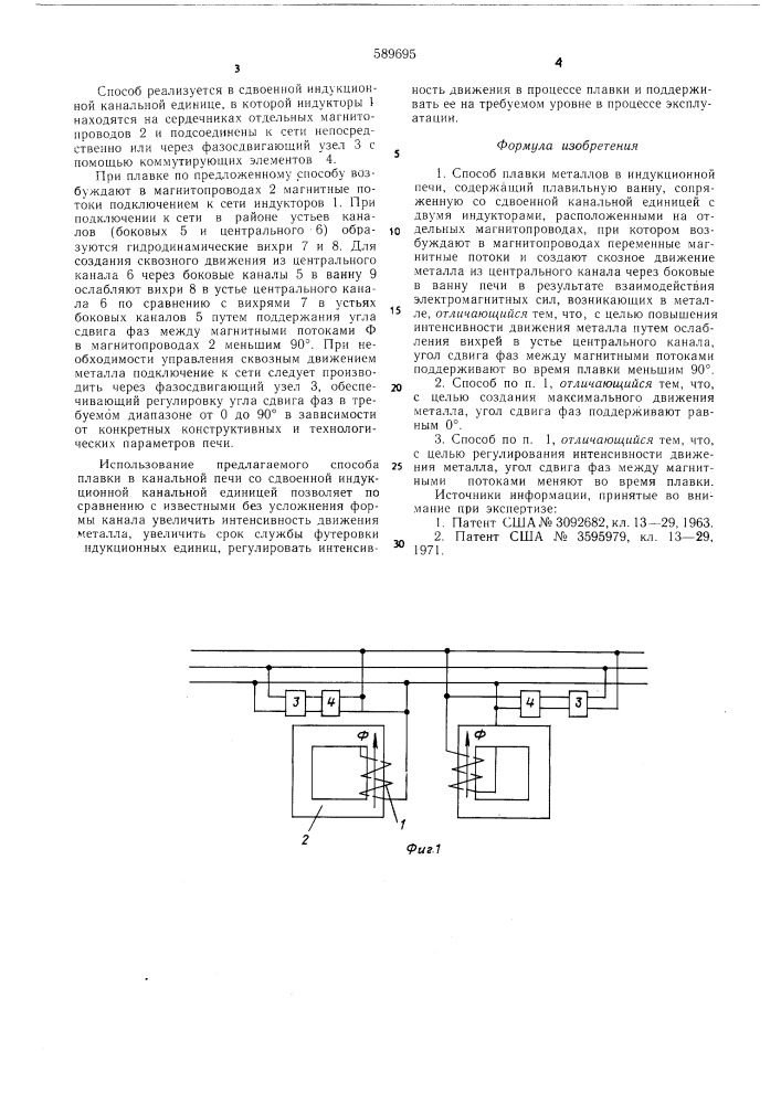 Способ плавки металлов в индукционной печи (патент 589695)