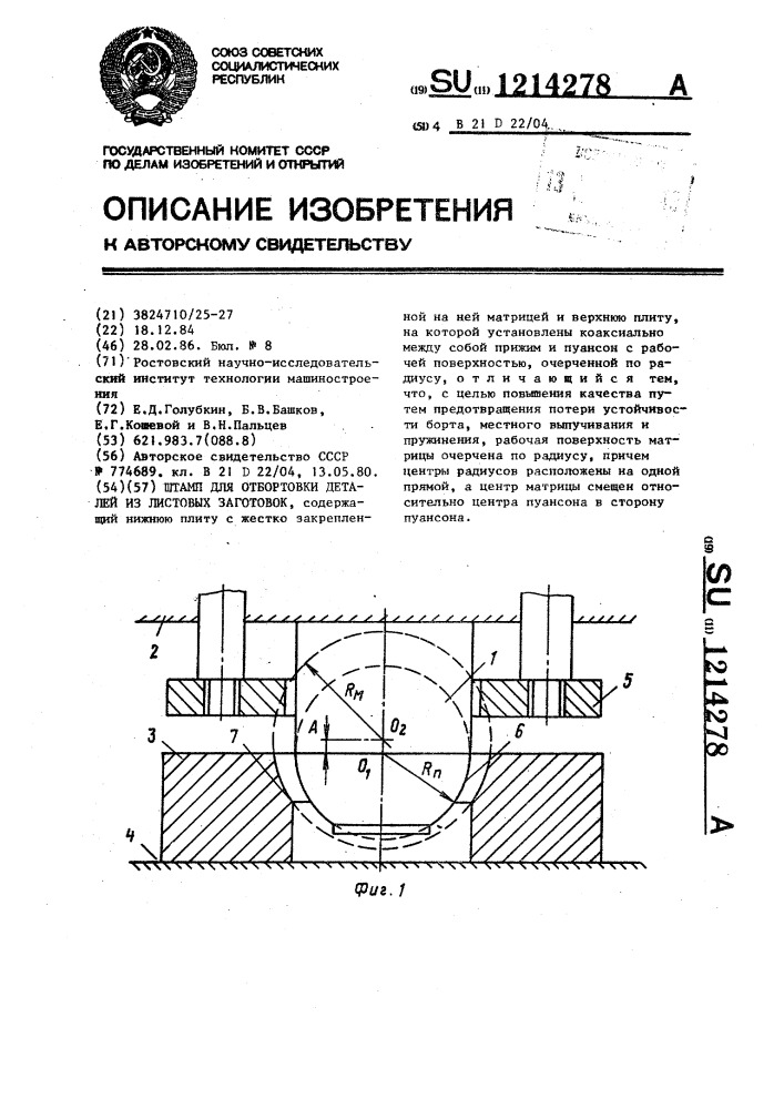 Штамп для отбортовки деталей из листовых заготовок (патент 1214278)