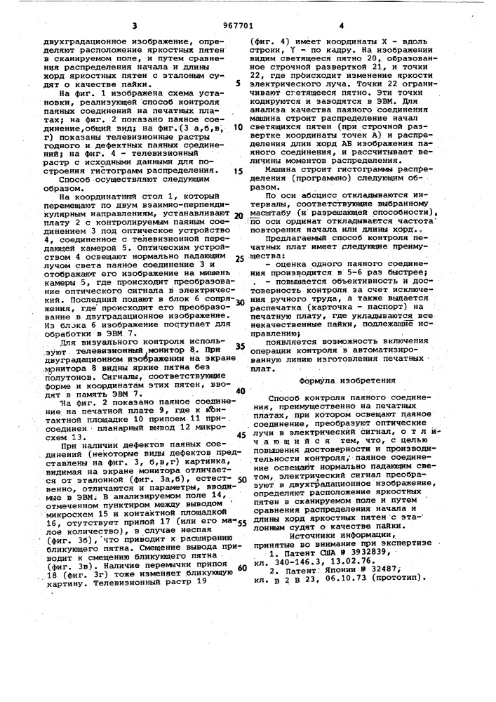 Способ контроля паяного соединения (патент 967701)