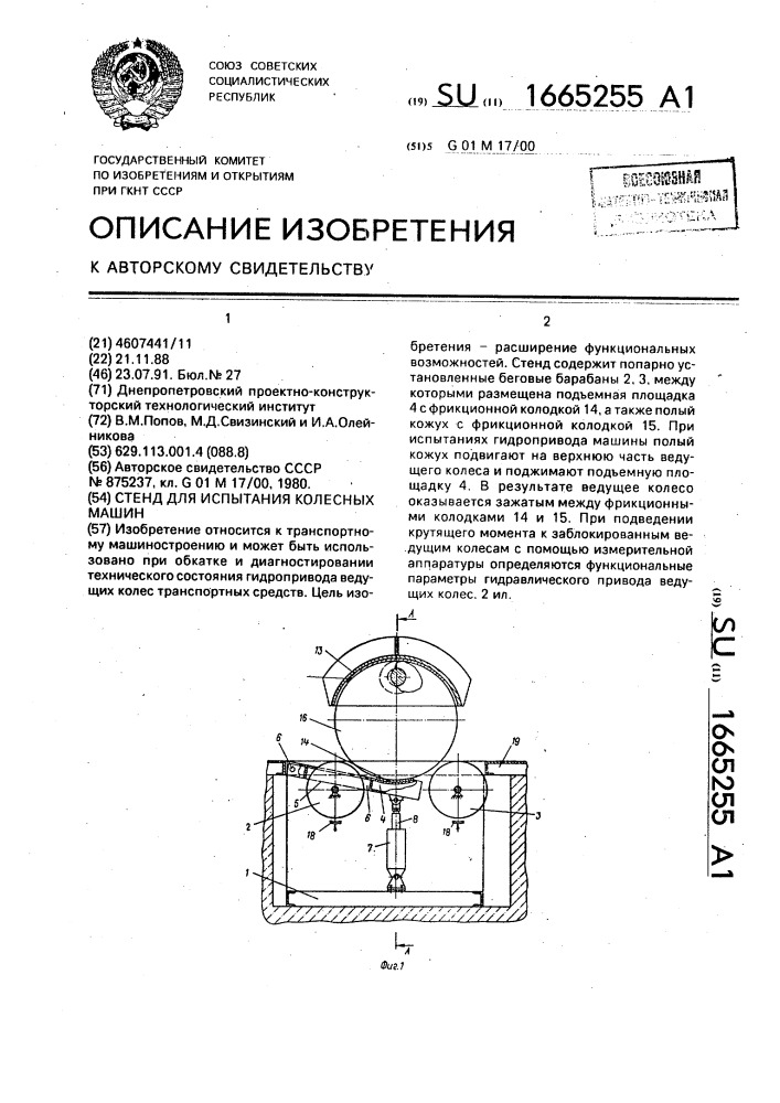 Стенд для испытания колесных машин (патент 1665255)