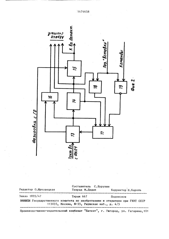 Устройство ввода асинхронного цифрового потока (патент 1474658)