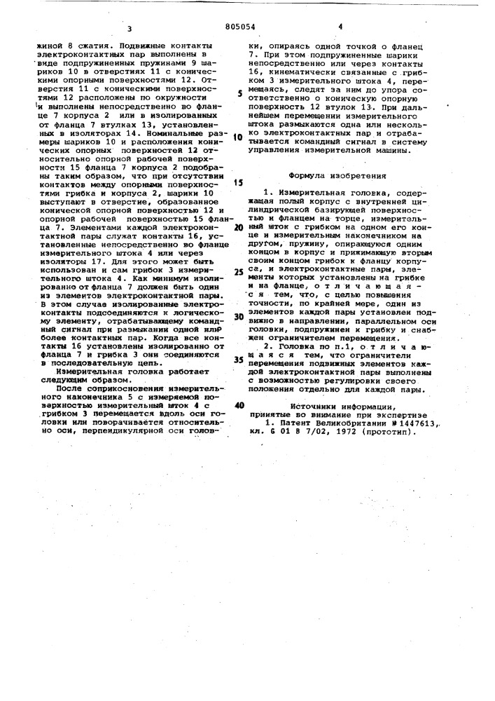 Измерительная головка (патент 805054)