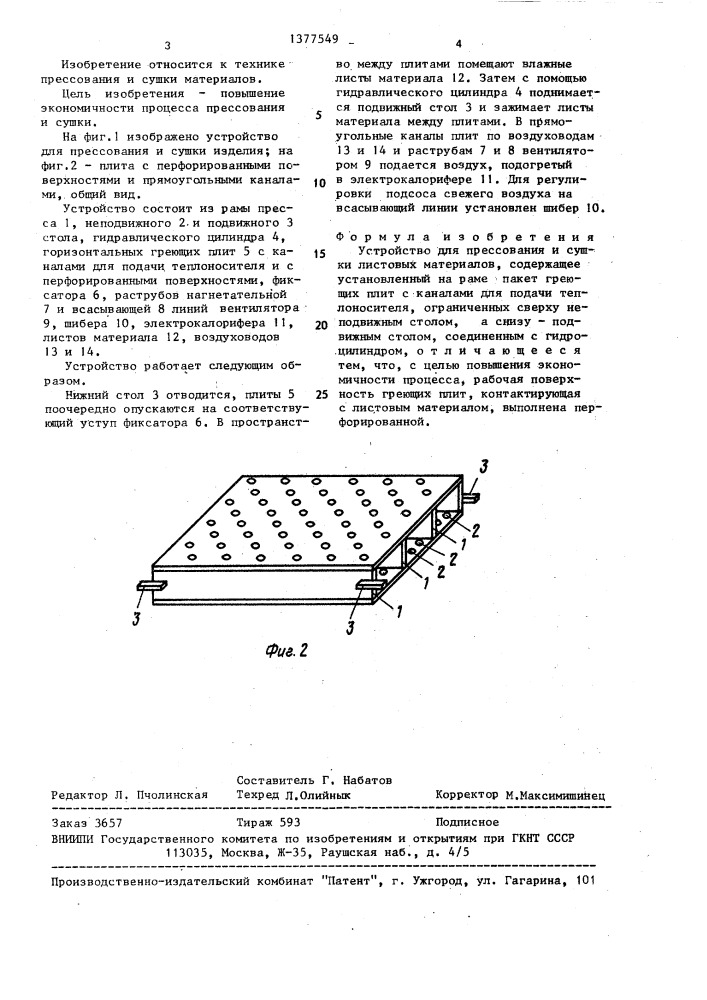 Устройство для прессования и сушки листовых материалов (патент 1377549)